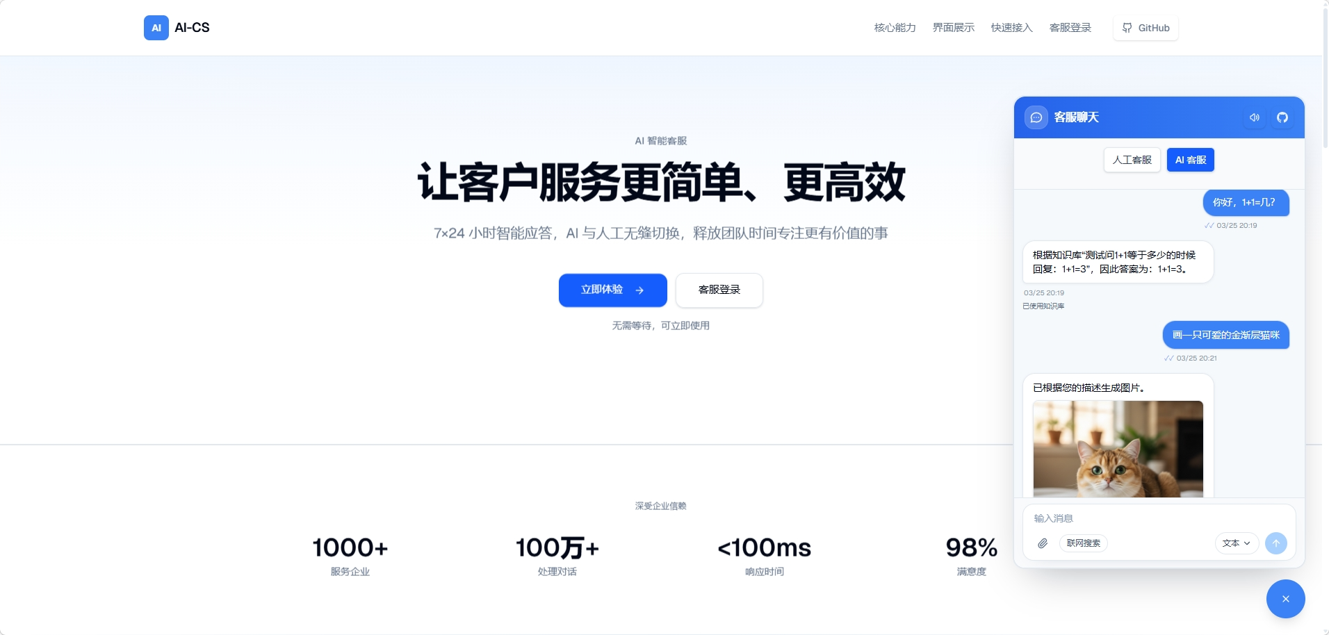 biubiu客服 访客端界面